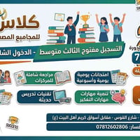 كلاس أكد • الثالث متوسط • دور ثاني • دخول شامل • تدريس خصوصي • دروس تق...