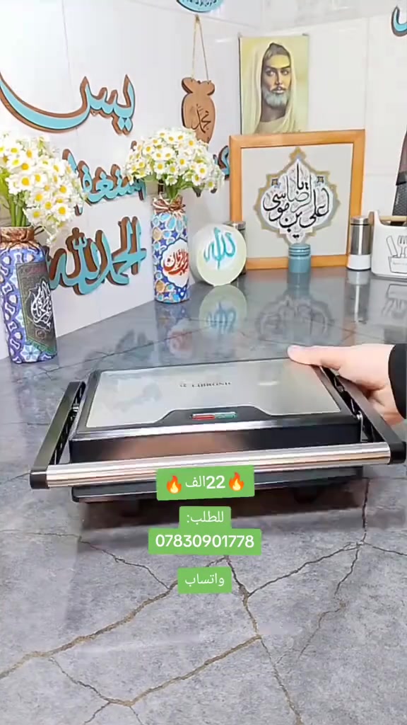 🟥كابسة صاج ماركة LIBRONIC🟥

✨لونين(ستيل- ابيض)✨

الميزات:
1-أداء عالي و تسخين سريع
2-صحن تسخين مانع للالتصاق
3-زاوية فتح حتى 90 درجة
4-قفل لتثبيت الطعام داخل الكابسة
5-ضمان لمدة سنة من تاريخ الشراء
6-الطاقة: 1300 واط
7-أبعاد لوح التسخين: 11x23
8-أبعاد الغلاف: 11  25  29 سم
9-أبعاد المنتج:10  22  26 سم

🔥السعر 22 الف🔥
بغداد 3 الف
خارج بغداد5 الف 

 للطلب:
***********
واتساب او مراسلة صفحتنا
