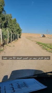 أرض للبيع دونم آله ربع الشيحة الثانية بالقرب من سريع ابوغريب بغداد الأ...
