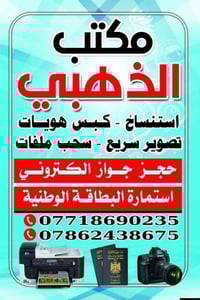 رفع حجب • بطاقة تموين • البصرة