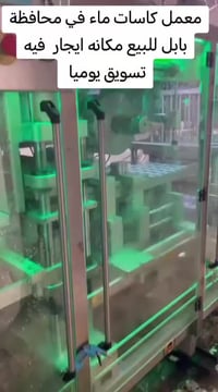 معمل كاسات ماء • ٣٠٠٠ل/س • بيتي باك ٣٤٠