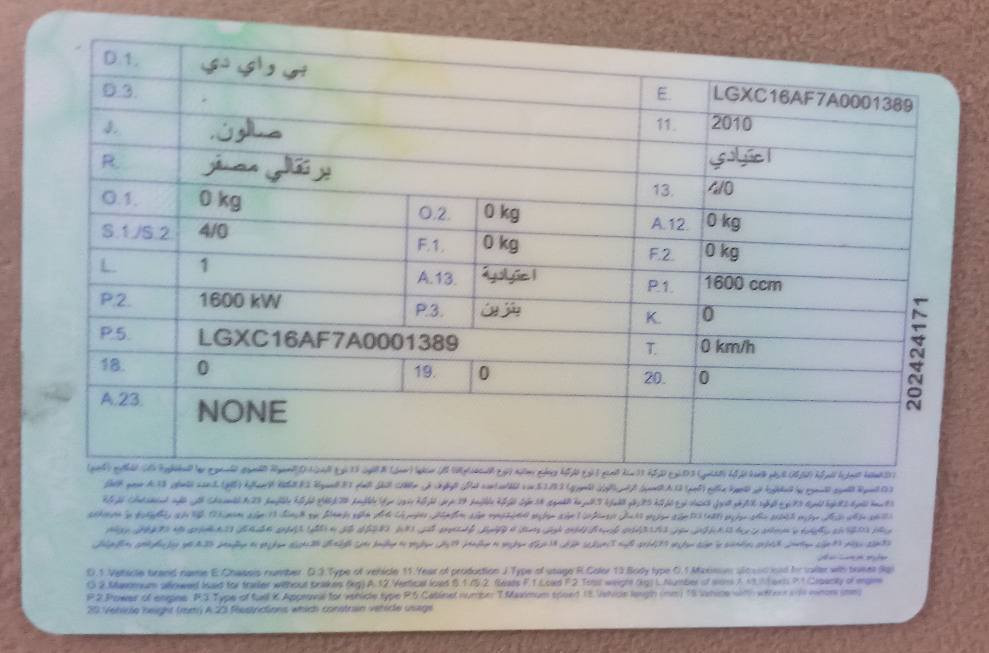 تكسي بي واي دي  محتركه لتسقيط رقم بغداد سنويه جديد بشرط تحويل  سعره 10 مكان ديالى خانقين رقمي *********** خناقين, ديالى
