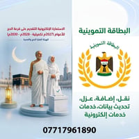 نقل زوجه • اضافة فرد • قرعة الحج