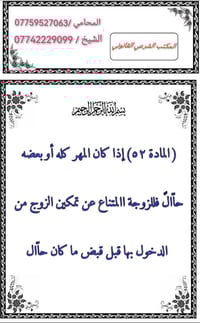 المكتب الشرعي القانوني  الاستاذ المحامي / محمد كاظم اللامي 07759527063...