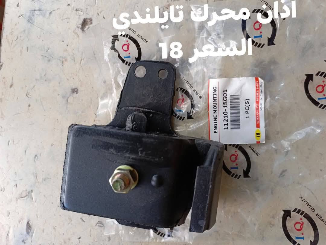 السلام عليكم
اذان محرك نيسان شبوط تايلندي
دجه كير نيسان شبوط بخاخ تايلندي
دجه كير نيسان شبوط تايلندي
النجف الاشرف حي الصناعي بلوك الرابع 
***********
يوجد توصيل لجميع المحافظات
