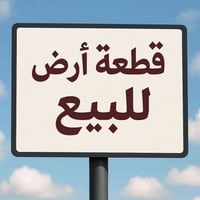 زوير الغربي • ١٥٠م • زراعي سند ٢٥