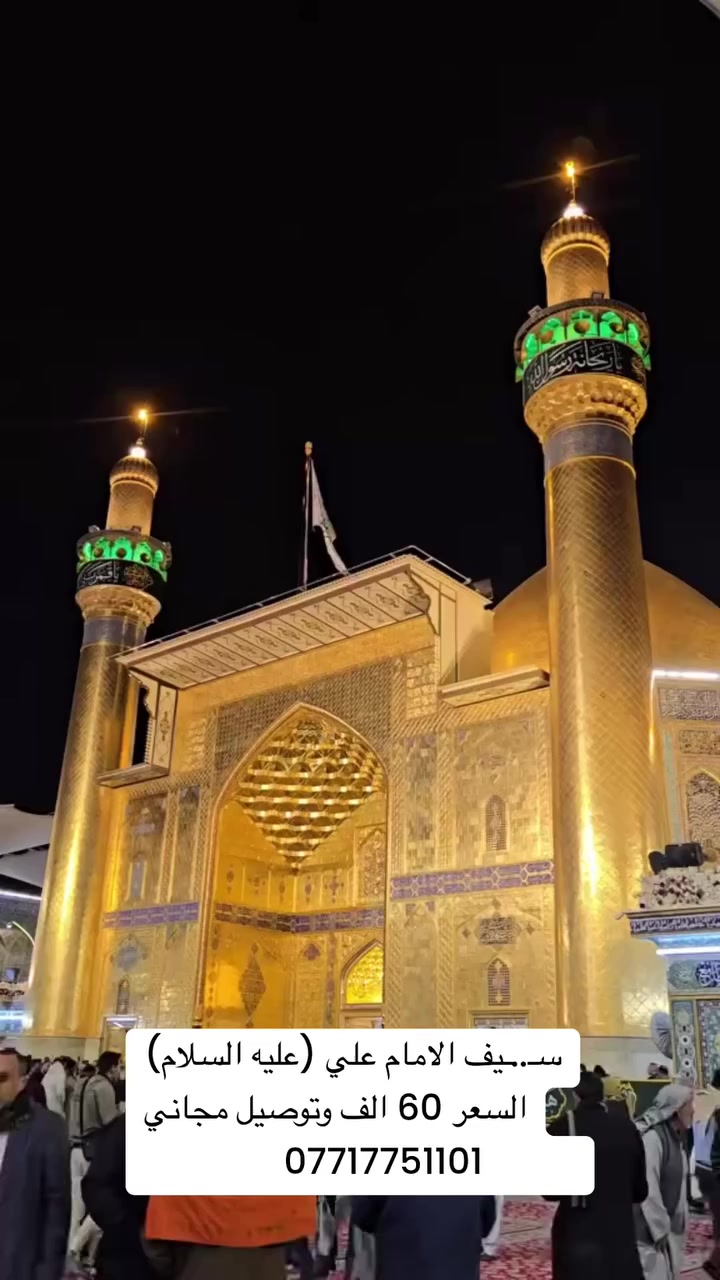 سـ…ـف الامام علي عليه السلام نحـ..ـاس مطلي بماء الذهب بحجم مميز 95 سـ.ـم صناعه يدويه مزخرف داخلياً و خارجياً منقوش عليه لا فتى الا علي ولا سيـ..ـف الا ذو الفقار السعر فقط 60 الف وتوصيل مجاني  للحجز اضغط على احجز الان ***********
