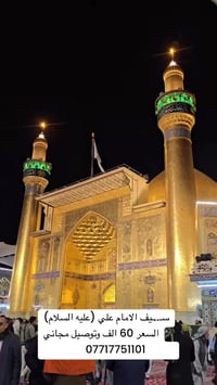 سـ…ـف الامام علي عليه السلام نحـ..ـاس مطلي بماء الذهب بحجم مميز 95 سـ....