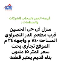 حي الحسين • ٧٤٠م • للبيع