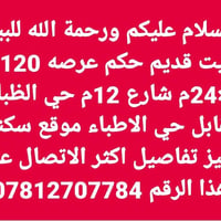 النجف • حي الضباط • ١٢٠م