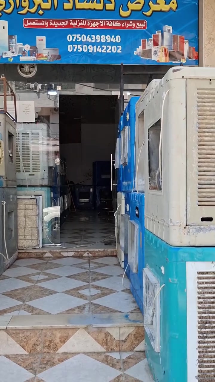 محلات دلشاد البرواري بيع وشراء الاجهزة المنزليه الهاتف 08504398940


**إذا كنت صاحب هذا الإعلان وتريد حذفه لأي سبب، رجاءا أرسل رسالة إلى الدعم الفني**