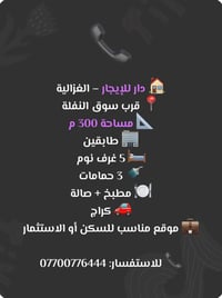 #الغزالية #الغزالية_بغداد #سوق_النفلة #إيجار #إيجار_الغزالية #دار_للإي...