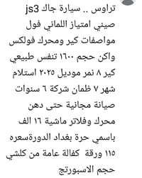 بيع او مراوس باحدث ٠٧٧١٨٣٩٣٩٣٢