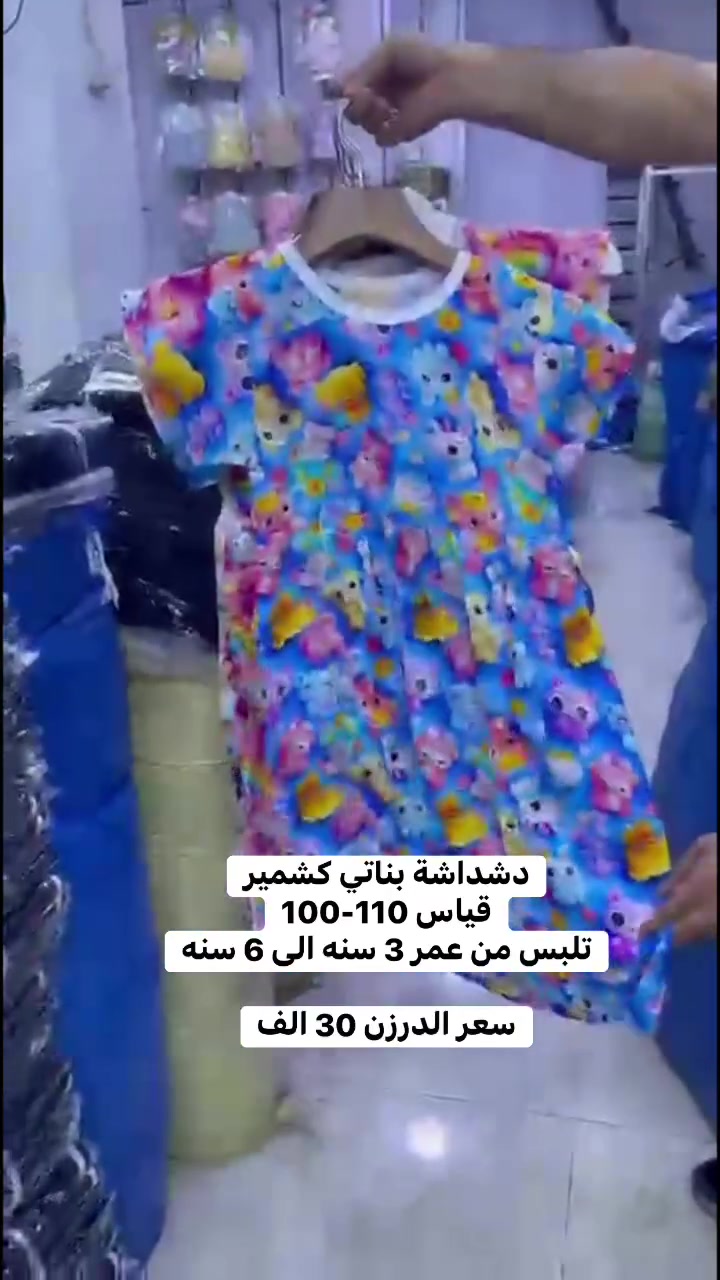 دشداشة بناتي كشمير
قياس 110-100
تلبس من عمر 3 سنه الى 6 سنه
القماش درجة اولى 
سعر الدرزن 30 الف
التوصيل 6 الاف جميع المحافظات


**إذا كنت صاحب هذا الإعلان وتريد حذفه لأي سبب، رجاءا أرسل رسالة إلى الدعم الفني**