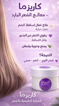 كاريزما • معالج شعر • انبات شعر