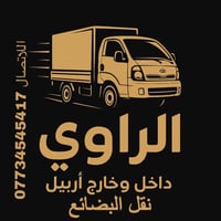 سيارة حمل • نقل بضائع • داخل وخارج اربيل