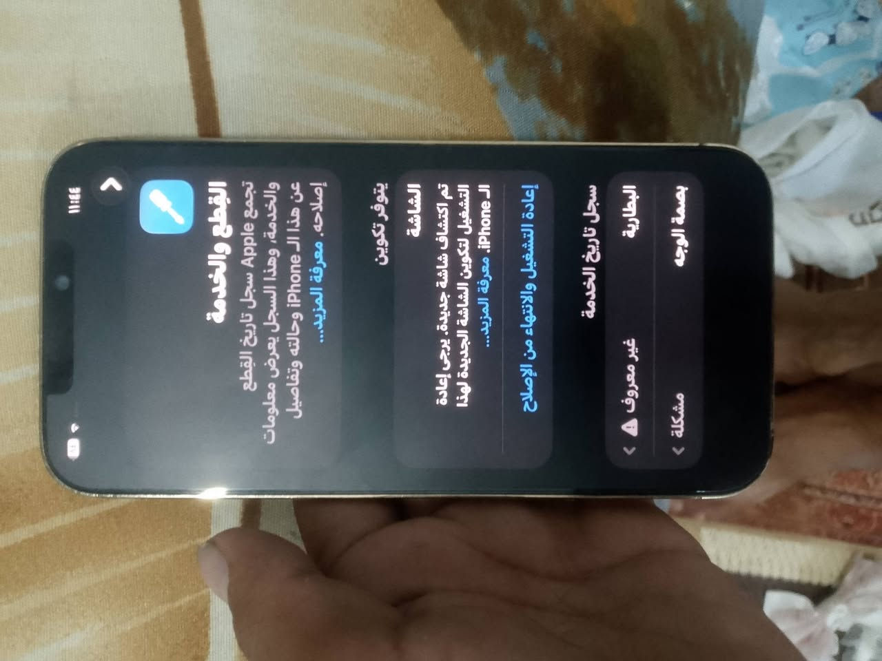 سلام عليكم 12بروح ماكس مبدله شاشه مال تفصيخ مبينه كدامك وبطاريه سعره 400وبي مجال بغداد جسر ديالى رقم،،،، ***********

