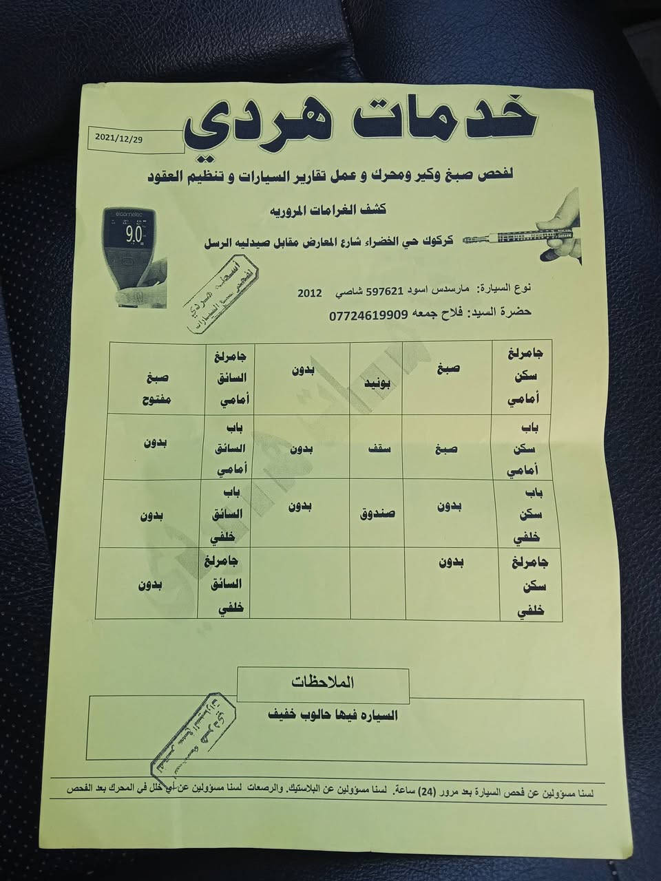 مرسيدس موديل 2012 فول سنويه جديد مواصفات بدون ضربه وبدون صبغ 
150بي مجال مكان كركوك ناحية تازة ***********
