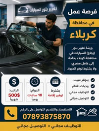 وظائف • عمل • كربلاء