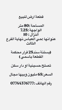 حي العباس • نهاية الفرع الثالث • ٨٠م