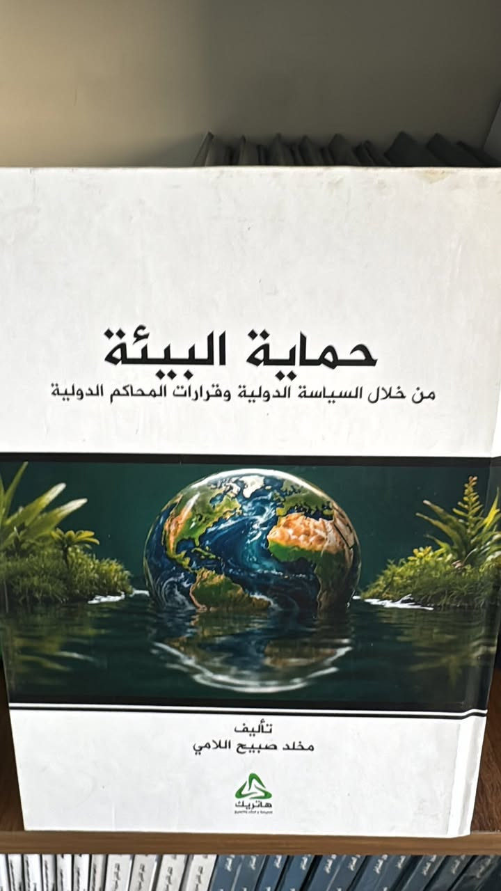 هل تبحث عن مصادر قانونية موثوقة؟ ⚖️📖
في مكتب هاتريك نوفر لك مكتبة قانونية متكاملة تساعدك في دراستك وأبحاثك.

شاهد الفيديو واكتشف عالم القانون بين يديك 🎥

راسلنا على واتس آب:
📲 https://wa.me/9647500100016

#العراق #بغداد #Iraq #Baghdad #ترند #ترند_العراق #اكسبلور #اكسبلور_العراق
#كتب #قراءة #ثقافة #معرفة #تعليم #دراسة #طلاب #طلاب_قانون
#قانون #محامي #محامين #كلية_القانون #تشريعات #انظمة_وقوانين #مراجع #كتب_قانونية
#مكتبة #مكتبة_قانونية #بيع_كتب #خدمات #مكتب #مكتب_هاتريك
#باحثين #دراسات_عليا #قضاة #استشارات_قانونية #ثقافة_قانونية
#نجاح #تطوير_الذات #معلومات #علم #جامعات #جامعة #دروس


**إذا كنت صاحب هذا الإعلان وتريد حذفه لأي سبب، رجاءا أرسل رسالة إلى الدعم الفني**