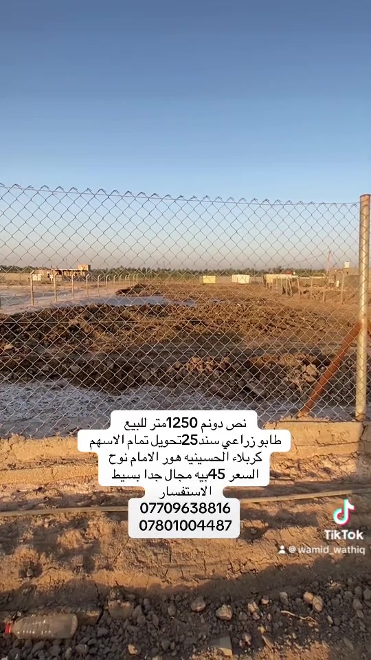 نص دونم للبيع 
 
طابو زراعي سند 25تحويل تمام الاسهم 
كافه الخدمات 

الموقع الحسينيه هور الامام نوح

السعر 45بيه مجال بسيط 
الاستفسار 
***********
***********
