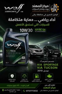 وولف البلجيكية • مركز توزيع • بعقوبة