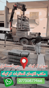 مكتب الايمان • كركوك حي العسكري • جامع المعراج