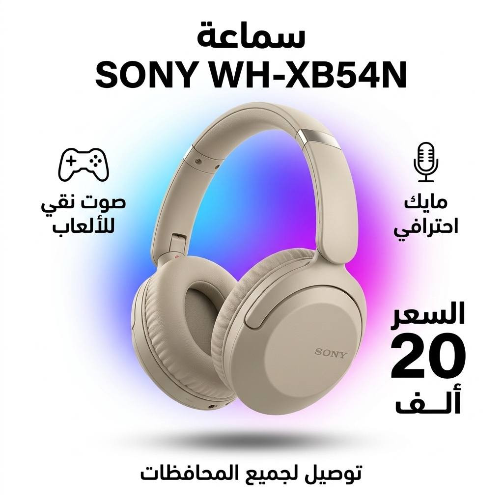 🎮🔥 لعشاق الكيمينگ والصوت القوي 🔥🎮

هسه تگدر تحصل أفضل سماعات الكيمينگ بأسعار مناسبة وجودة تخبل 😍
صوت نقي، عزل ممتاز، ومايك واضح حتى تعيش أجواء اللعب بكل حماس 🎧⚡

🎯 مناسبة لـ:
 ✔️ PUBG
✔️ Call of Duty
✔️ PlayStation
✔️ PC & Mobile

📍 الموقع: واسط / الكوت / داموك قرب صيدلية حسني
🚚 توصيل لكل محافظات العراق بـ 5000 فقط
📞 للحجز والاستفسار: ***********

💵 الأسعار موضحة داخل الصور 📸
لا تفوت الفرصة 🔥
