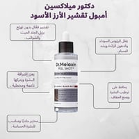 دكتور ميلاكسين • تقشير الأرز الأسود • كوريا أصلي