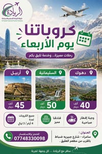 أربيل • السليمانية • دهوك