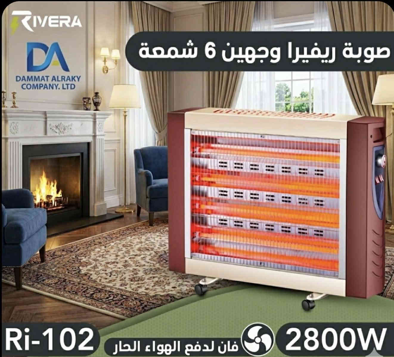 واحد كربلاء 
العنوان: شتاء بارد.. وبيت يفيض بالحنية والدفو 🌧️☕
خلف الشبابيك برد ومطر، وجوا البيت "راقي" ترسم لوحة من الدفء والسكينة.
لأن الشتاء مو بس برد.. الشتاء هو لمة العائلة، استكان الشاي، وسوالف الليل الطويلة. وعشان تكتمل هالأجواء، أنت بحاجة لمصدر دفو يحتضن بيتك بحنان، وبنفس الوقت يرحم جيبك.
قدم لك صوبة "راقي" الكهربائية.. المعادلة اللي حليناها بذكاء: دفو شمس، وصرف شمعة! 🕯️☀️
💡 ليش "راقي" هي اختيارك الذكي؟
صممنا هذه الصوبة لتكون رفيقة دربك بالشتاء، تجمع بين الأناقة في الشكل والاقتصاد في المضمون:
✅ التوفير أولاً (الاقتصادية):
نظام تشغيل ذكي يستهلك أقل قدر من الطاقة (Eco-Mode).
تحكم كامل في عدد الشمعات لتقليل الصرف حسب الحاجة.
تخليك تدفى وتنسى هم "قائمة الكهرباء".
✅ المواصفات والتفاصيل (القوة والأمان):
عنصر التسخين: شمعات (كوارتز/كاربون - حسب النوع) عالية الجودة، تعطي حرارة فورية بمجرد التشغيل.
الأمان العالي: مزودة بحساس (Safety Switch) يفصل الكهرباء فوراً في حال سقوط الصوبة لا سامح الله (آمنة جداً بوجود الأطفال).
التوزيع الحراري: عاكس حراري خلفي مصمم هندسياً لينشر الدفو في كل زوايا الغرفة، مو بس اللي كاعد كبالها!
الهيكل: تصميم متين، مقاوم للصدأ، وشبكة حماية ضيقة.
التحكم: درجات حرارة متعددة تناسب برودة الجو.
📍 "راقي".. لأنك تستاهل شتاء دافي وبالك مرتاح.
📦 للحجز والاستفسار:
راسلنا الآن على الصفحة أو اتصل على الرقم: [***********-***********]
تتوفر خدمة توصيل لكافة المناطق 🚚
العنوان (كربلاء-حي العباس)
#صوبه_كهربائيه #كربلاء #شركة_راقي #حي_العباس #عروض #اكسبور #تخفيض
