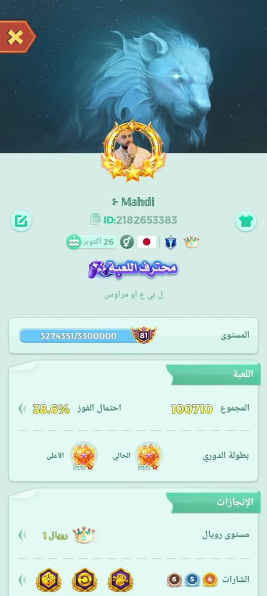 السلام عليكم 
حساب  لودو للبيع تفاصيل الحساب : 
المستوئ 82 
إشارات 4️⃣ 
المايك ١٠ مطوره ٥٧٢نجوم 
الإشارات 
افضل لاعب 
أعاده الرميه 
صناديق الوصول 
ملك لودو 

الربط رقم  و ملكيه من الشركه 
للتفاصيل اكثر 
خاص أو ***********واتساب 
المكان بغداد وجه لوجه فقط
