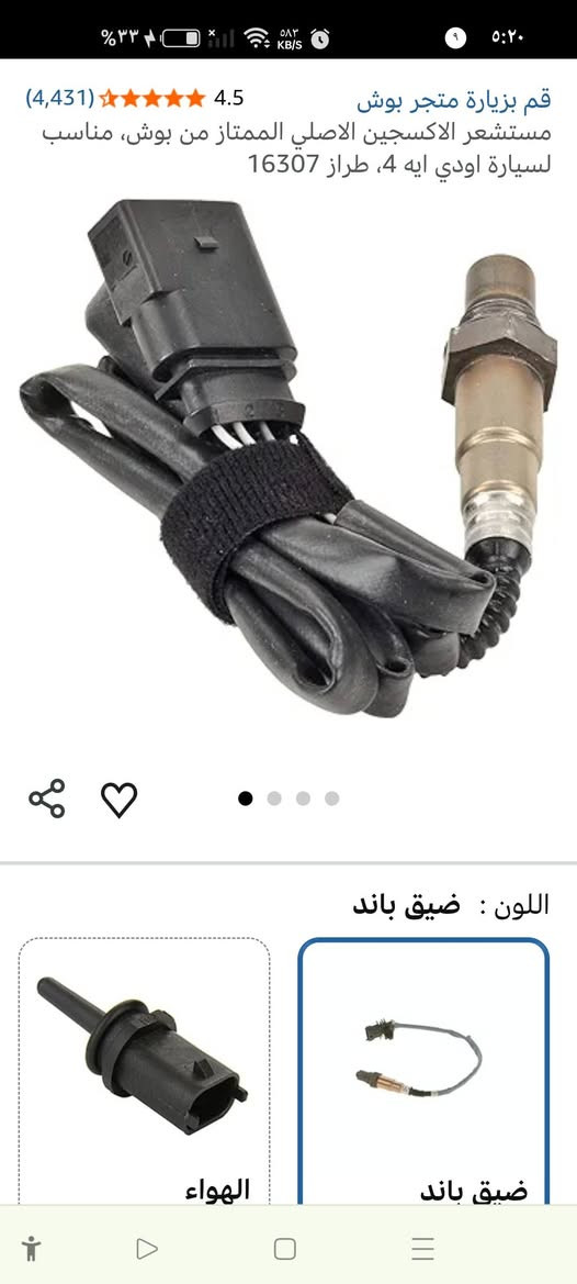 اغراض سيارات
مستشعر أكسجين (حساس شكمان) مصمم لسيارات أودي وفولكس فاجن.الوظيفة: يقيس مستويات الأكسجين في غازات العادم لتحسين كفاءة استهلاك الوقود وتقليل الانبعاثات.التوافق: يناسب طرازات مثل Audi A4، و VW Beetle، و CC، و Eos، و Golf، و Passat، و Tiguan.المميزات: قد يكون من إنتاج شركة بوش (Bosch) ويستخدم تقنية سيراميك متقدمة لأداء سريع ودقيق.
السعر ١٥ الف


**إذا كنت صاحب هذا الإعلان وتريد حذفه لأي سبب، رجاءا أرسل رسالة إلى الدعم الفني**