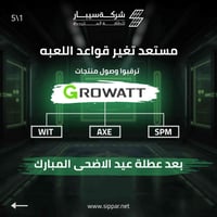 المستقبل الذكي للطاقة المتكاملة… قريبًا بعد العيد من Growatt لدى سيبار...