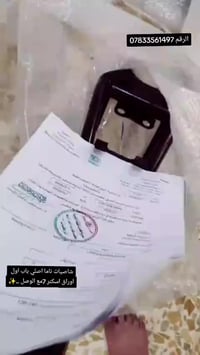 شصيات البيع بخدمت شراي هذه رقمي 07833561497