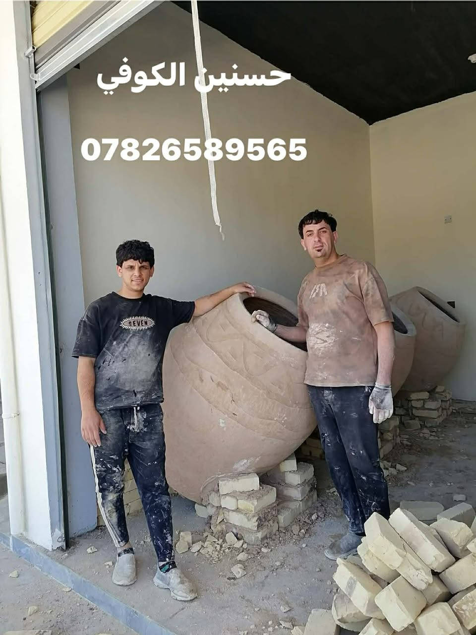 معمل حسنين الكوفي لتجهيز وبناء كافه انواع التنانير والفخار
جميع  محافضات العراق
بأاسعار مناسبه 
يوجد لدينا تنانير الخبز والمندي والشوي
ومستلزمات المخبز كافه
للتواصل ***********
واتساب ***********
