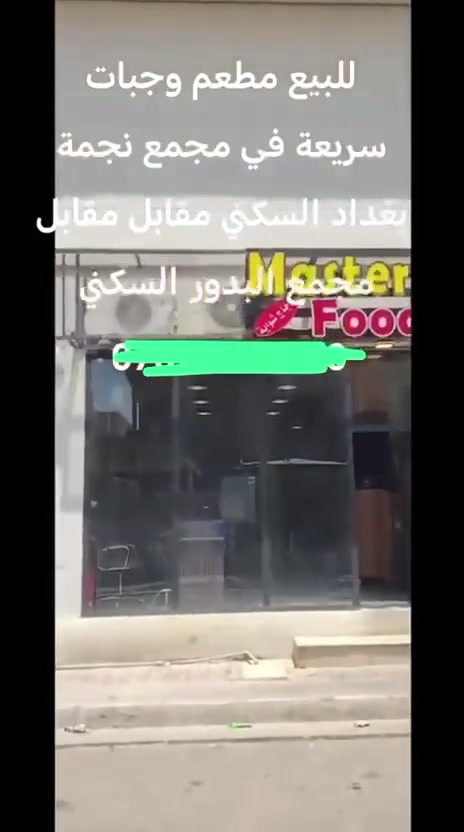 مطعم للبيع
كامل هو ملحقاته واجهزته كله جدد
ايجار 700 الف
السعر النهائي 12 مليون
العنوان وتفاصيل داخل الفديو
***********
