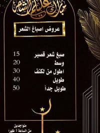 صالون رنوش • كوت الكفاءات • مقابل حيدر دبل