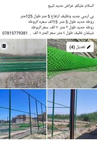 غراض حديد