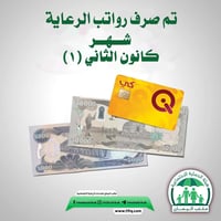 راتب الرعاية • منحة تشرين • كركوك الخضراء