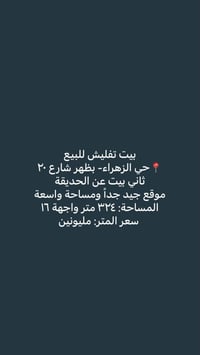 للاستفسار اتصال 07708100403 بيت قديم للبيع  *يُباع قطعة  📍حي الزهراء- ...