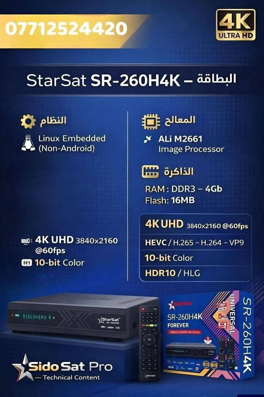 ✨📡 متوفر الآن لدى معرض النرجس للستلايت 📡✨
🔥 الوحش التقني StarSat SR-260 4K UHD 🔥
━━━━━━━━━━━━━━━━━━━
💎 إذا تبحث عن رسيفر قوي، ثابت، وسهل الاستخدام بعيد عن تعقيدات الأندرويد…
🎯 فهذا الجهاز هو الخيار المثالي لك!
📺 أداء ثابت ⚡ | 🎥 صورة خرافية | 🚀 تقنيات حديثة 4K UHD
━━━━━━━━━━━━━━━━━━━
🧠 المواصفات الأساسية (Hardware):
⚙️ معالج قوي: ALi M2661
💾 رام: 4GB DDR3
💽 فلاش: 16MB NOR
🖥️ نظام التشغيل: Linux مدمج
🚀 سرعة عالية + استقرار ممتاز للاستخدام الطويل
━━━━━━━━━━━━━━━━━━━
📺 جودة الصورة (4K):
🎥 دقة عرض: 4K UHD – 60fps
🧩 يدعم: H.265 / H.264 / VP9
🌈 تقنيات: 10-bit + HDR10 / HLG
🔌 منفذ: HDMI 2.0
🔥 صورة نقية جداً بدون تقطيع
━━━━━━━━━━━━━━━━━━━
📡 نظام الاستقبال:
📶 يدعم: DVB-S / S2
⚡ بحث سريع: Blind Scan
🛰️ دعم: Multi-Stream
🔄 تحكم: DiSEqC + USALS
💪 إشارة قوية وثابتة
━━━━━━━━━━━━━━━━━━━
🌐 الاتصال والشبكة:
📡 واي فاي مدمج: 2.4G + 5G
🔌 منفذ شبكة: LAN
📲 يدعم: IPTV + Streaming
━━━━━━━━━━━━━━━━━━━
▶️ الميديا والتسجيل:
⏺️ تسجيل عبر USB
⏯️ خاصية Time Shift
🎬 تشغيل معظم الصيغ + دعم الترجمة
━━━━━━━━━━━━━━━━━━━
🔌 المنافذ:
HDMI | USB | AV | Coaxial | RS232 | LNB IN
━━━━━━━━━━━━━━━━━━━
📲 مميزات إضافية:
📺 YouTube
🌐 IPTV
🔄 تحديث أونلاين
🔐 دعم السيرفرات
━━━━━━━━━━━━━━━━━━━
🧪 التقييم النهائي:
✔️ استقرار عالي جداً 💪
✔️ أداء ثابت بدون تهنيج ⚡
✔️ سهل الاستخدام ومناسب للجميع 👌
❌ لا يدعم نظام الأندرويد
━━━━━━━━━━━━━━━━━━━
🚚 خدمة التوصيل متوفرة لجميع محافظات العراق 🇮🇶
📦 توصيل سريع وآمن لحد باب البيت
📞 للطلب والاستفسار:
https://Wa.me/7712524420⁠�
━━━━━━━━━━━━━━━━━━━
✨ اختيارك الأمثل لعالم السات بدون تعقيد
💯 قوة + ثبات + جودة = StarSat SR-260 📡🔥

لاتنسو اشترك في مجموعه النرجس👇👇👇
🌟✨ منصة النرجس على جميع مواقع التواصل الاجتماعي ✨🌟
📡 مجموعة قنوات معرض النرجس للستلايت
🚀 تابع كل جديد وحصري مع معرض النرجس للستلايت
💎 تحديثات أول بأول
💎 اشتراكات مميزة
💎 كل ما يخص عالم الساتلايت في مكان واحد
━━━━━━━━━━━━━━━━━━━
🔹 📲 قنواتنا على تيليغرام:
📢 القناة العامة
🔗 https://t.me/ns_sat_satellite⁠�
📣 قناة أجهزة الستلايت
🔗 https://t.me/ns_sat_Satellite_devices⁠�
📱 تطبيقات الأندرويد
🔗 https://t.me/ns_satAndroid⁠�
📲 تطبيقات النرجس المهكرة
🔗 https://t.me/ns_sat_Android_Narcissus⁠�
🔧 تحديثات السيرفرات والأجهزة
🔗 https://t.me/ns_sat_update⁠�
👑 أخبار السات (Forever VIP)
🔗 https://t.me/ns_sat_news⁠�
━━━━━━━━━━━━━━━━━━━
⚽ 📡 قنوات الرياضة:
🏆 معرض النرجس سبورت
🔗 https://t.me/ns_sat_sport⁠�
🔥 نوفا سبورت
🔗 https://t.me/novasport1⁠�
━━━━━━━━━━━━━━━━━━━
🎥 📺 قناة اليوتيوب:
🔗 https://youtube.com/@ns_sat?si=CLCp2Mlrdgs05HrT⁠�
━━━━━━━━━━━━━━━━━━━
🟢 📲 واتساب:
📨 قناة الأخبار
🔗 https://whatsapp.com/channel/0029Va8ENNjK5cD8F0ewp91N⁠�
👥 مجموعة النقاش (1)
🔗 https://chat.whatsapp.com/G9ZcmAagxXh6BHVbkU5uNG⁠�
👥 مجموعة النقاش (2)
🔗 https://chat.whatsapp.com/KS3HTgXW5Qm6ZwHaZjsT7z⁠�
👥 مجموعة النرجس سبورت
🔗 https://chat.whatsapp.com/E7oULz5boC2LFjdqvPyBAl?mode=ems_copy_t⁠�
━━━━━━━━━━━━━━━━━━━
🌍 📘 فيسبوك:
📌 مجموعة معرض النرجس
🔗 https://www.facebook.com/share/g/1DxRDyZ4Wg/⁠�
📌 صفحة نوفا سبورت
🔗 https://www.facebook.com/share/1CbFXwB7rj/⁠�
📌 بيج معرض النرجس
🔗 https://www.facebook.com/share/1C6eD8o1km/⁠�
📌 صفحة أبو حيدر
🔗 https://www.facebook.com/sat1985r⁠�
📌 صفحة أبو نرجس
🔗 https://www.facebook.com/abw.nrjs.llstlayt⁠�
━━━━━━━━━━━━━━━━━━━
🛠️ 📞 للطلب والاستفسار:
📡 بخصوص أجهزة الستلايت تواصل معنا مباشرة
👉 http://Wa.me/7712524420⁠�
━━━━━━━━━━━━━━━━━━━
📤 لا تنسى مشاركة القنوات مع أصدقائك
⚡ وكن دائماً أول من يعرف كل جديد
💡📺 معرض النرجس للستلايت
💫 خبرة نعتز بها… وخدمة نتميز بها


**إذا كنت صاحب هذا الإعلان وتريد حذفه لأي سبب، رجاءا أرسل رسالة إلى الدعم الفني**