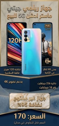 ريلمي ماستر ادشن • موصل • واساب