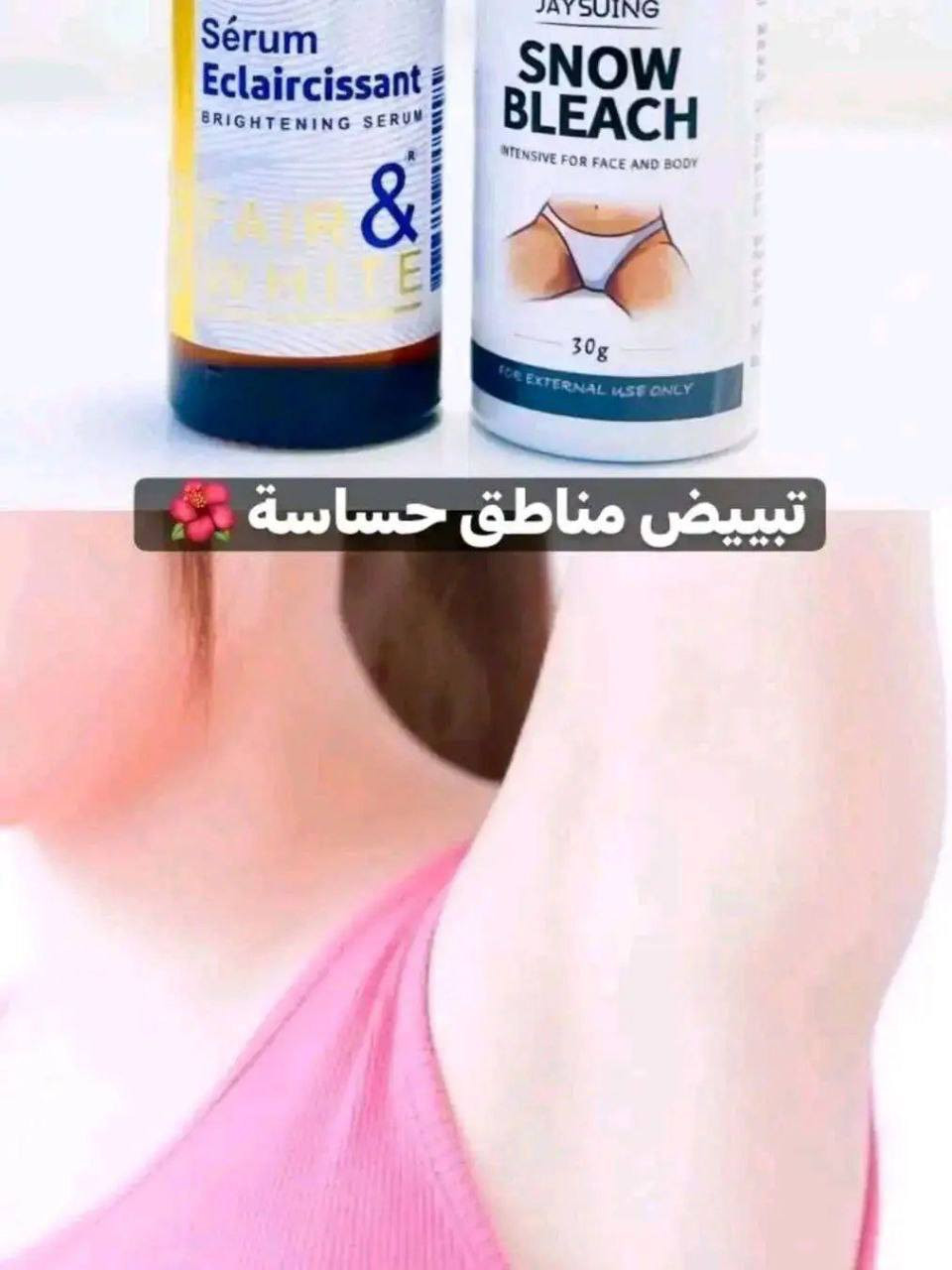 #عرض_تبييض_المناطق_الحساسه
عرض بياض الثلج يرجع بشرة جسمج مثل الطفل 
💖اقوى عرض لتبييض المناطق الحساسه والرقبة والابطين والكوع واي منطقة غامقة في كل الجسم💖

💖. كريم Snow Bleach المُبيض للمناطق الحساسة 
🔘 يُستخدم للتبيض الفعال لمناطق الجسم المُختلفه، الذراعين، تحت الأبط، الرُكب ، الساقين، منطقة البكيني... مفعوله يظهر خلال 7 أيام من الأستعمال المُنتظم.
🔘 الكريم مصنوع من مواد طبيعية أمنة غير مُهيج للبشرة، مُناسب للبشرة الجافة والدهنية والمُختلطة.

💖. سيروم تبييض مناطق الحساسه الفرنسي الاصلي 💯 🇫🇷💥💥
يرجع بشرة جسمج مثل الاطفال سيروم فرنسي مقشر يعالج تصبغات المناطق الحساسه يعمل على طبقات الجلد ويقشر الجلد الميت السيروم مجموعه زيوت ترطب وتبيض وكثير بنات يسالوني استخدمته 3 ايام ويطلع اثر قليل بلقطنه؟؟ يطلع اثر قليل هذا معناه السيروم بدا يشتغل

طريقة الاستخدام. اول شي نضفي المنطقة ومسحيهة بقطن بالسيروم المقشر وبعدين خلي الكريم كرري العملية يوميه وشوفي البياض والنعومة بعد فترة بسيطة


**إذا كنت صاحب هذا الإعلان وتريد حذفه لأي سبب، رجاءا أرسل رسالة إلى الدعم الفني**