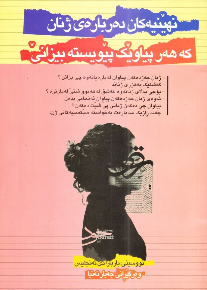خێزان/ چەند کتێبێک بۆ بونیادنانی خێزانێکی سەرکەوتوو و بەختەوەر. بۆ داواکردن و زانینی نرخ نامە بنیرن. گەیاندنمان هەیە السليمانية, العراق


**إذا كنت صاحب هذا الإعلان وتريد حذفه لأي سبب، رجاءا أرسل رسالة إلى الدعم الفني**