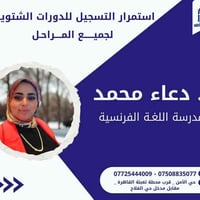 دورة فرنسية • لكل المراحل • الموصل حي الأمن