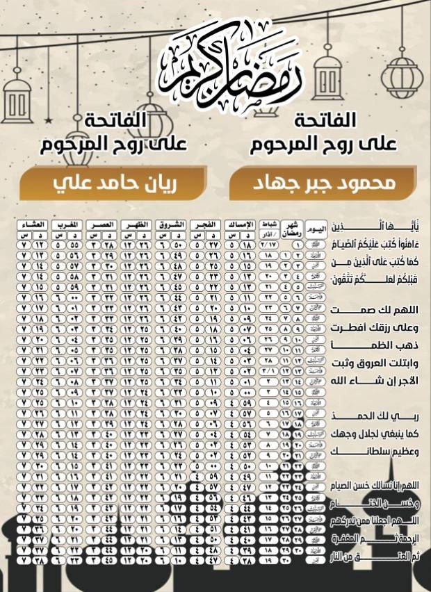 "إمساكيات رمضان 2026 جودة و سرعة ف التنفيذ"❤️🎨

  تصميمات إبداعية لإمساكيات رمضان، قابلة للتخصيص بألوانك وشعارك. 🔖

رمضان الخِير على الجميع🤲🌙

للاستفسار المراسله دايركت ..او الاتصال على الرقم 
   📞       ***********
وتسأب     ***********
انستكرام   bl.10a
تلكرام      MK_3_h

#بلاك_لايت #طباعة #دعاية #اعلان #امساكيات_رمضان #امساكية #رمضان_كريم #العراق #الموصل

