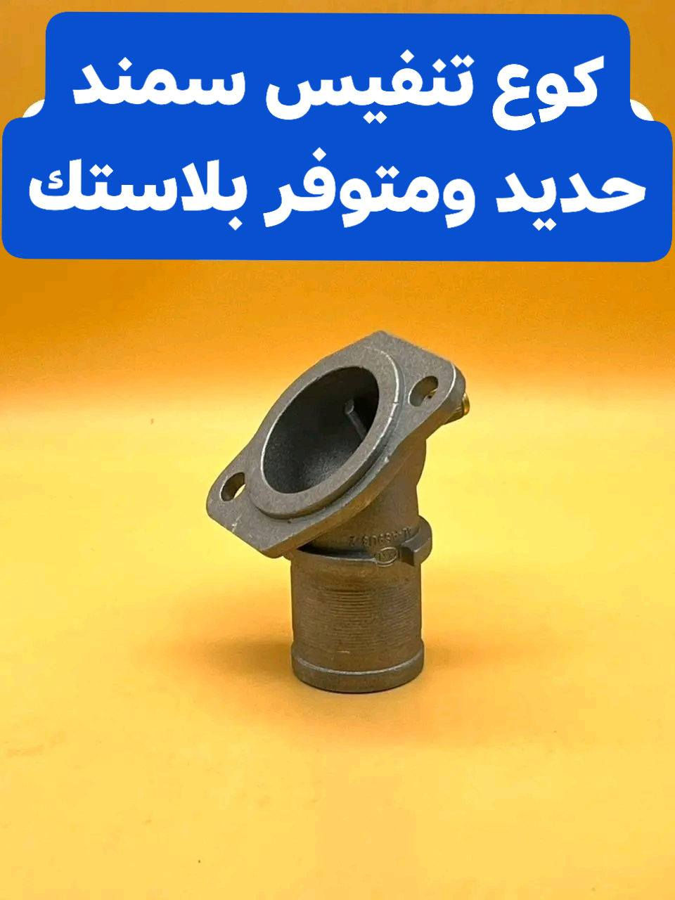 جـــــــــــــــديـــــــــــــــدنــــــــــا  💥🚫

بفضل الله وصول مواد ايراني جديده ✅

مجمع الرواسي للأدوات الاحتياطية الديوانية حي العسكري الثاني 

للإستفسار عن الأسعار مراسله الخاص او واتساب 🚫

💥راديترات جميع انواع السيارات
💥دسكات جميع انواع السيارات
💥حداديه جميع السيارات 
💥بطاريات
💥ادوات ايراني

📲📲📲واتساب ***********📲📲📲

يتوفر توصيل لكل العراق⛳️ 🚖🚖
