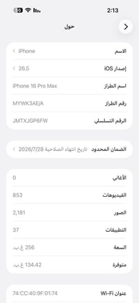 للبيع أو مراوس مع 17  أيفون 16 برو ماكس بعدة داخل الضمان مكاني بغداد ا...